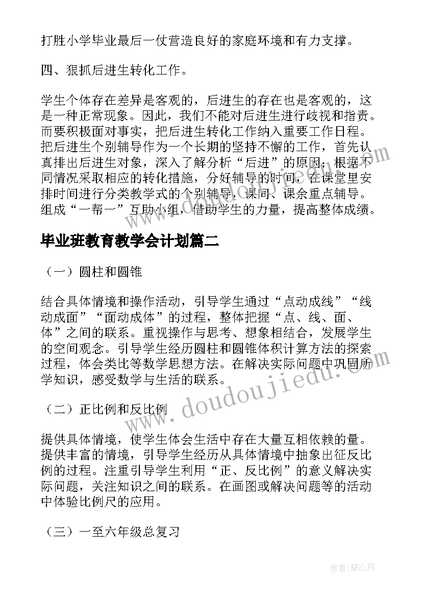 2023年毕业班教育教学会计划 毕业班教学工作计划(精选5篇)