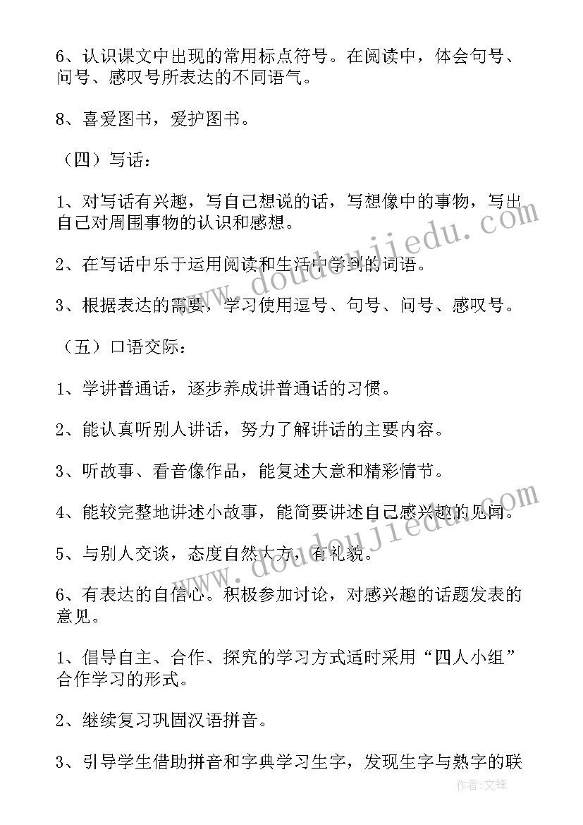 2023年小学二年级道德法制教学计划 小学教学计划二年级(优质7篇)