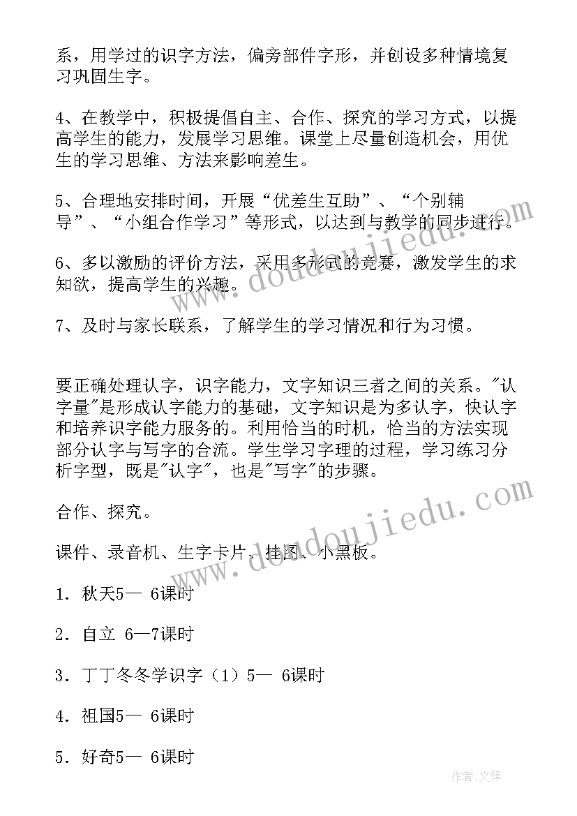 2023年小学二年级道德法制教学计划 小学教学计划二年级(优质7篇)