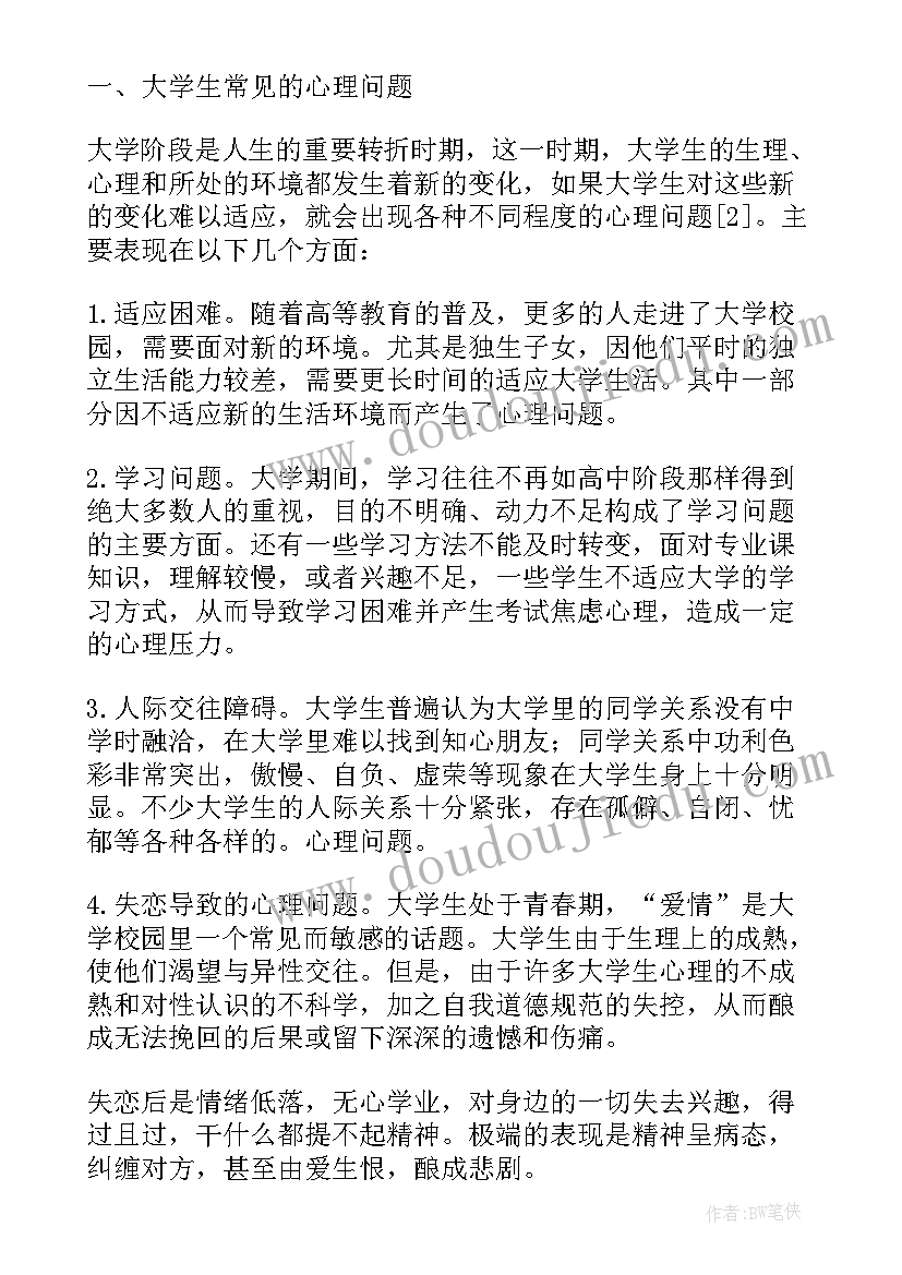 大学生自我成长论文题目 当代大学生成长的关系探究论文(优秀5篇)