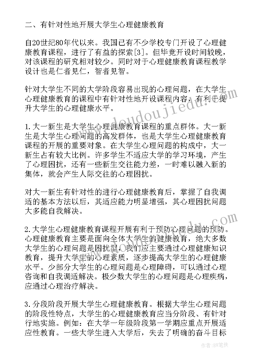 大学生自我成长论文题目 当代大学生成长的关系探究论文(优秀5篇)