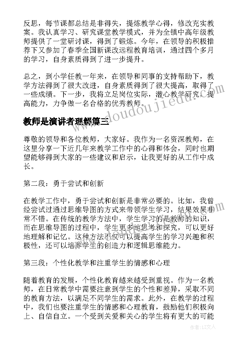 教师是演讲者理解 写演讲稿实训心得体会教师(优秀6篇)