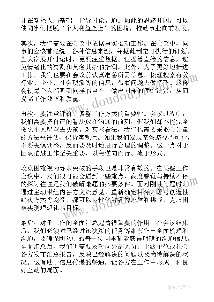 最新组织工作会议通知 社会组织工作会议通知(模板5篇)