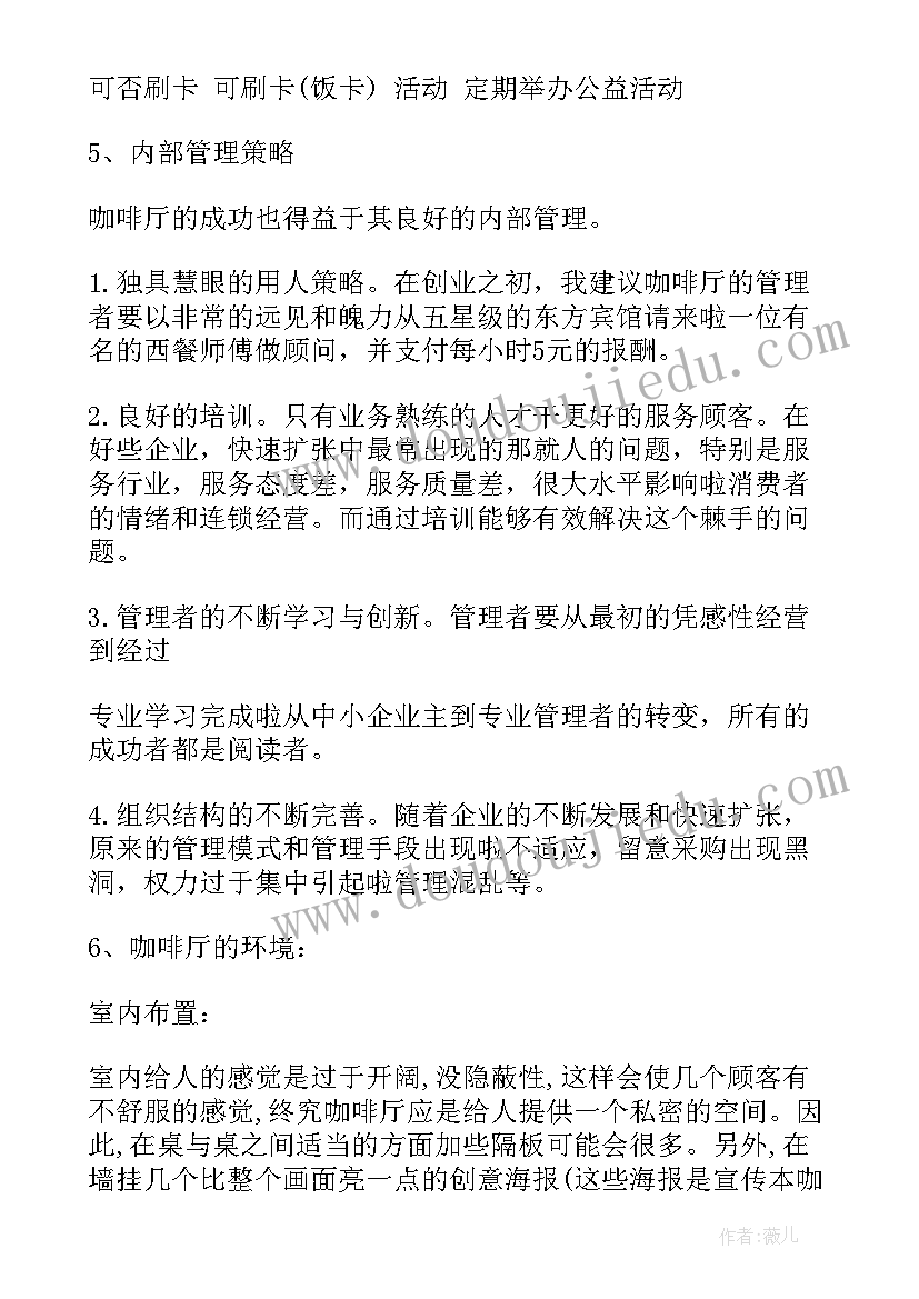 2023年餐厅营销策划书案例(实用5篇)