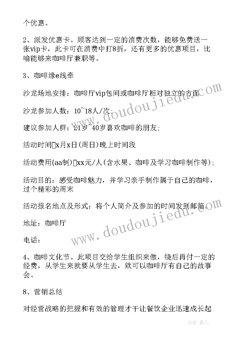 2023年餐厅营销策划书案例(实用5篇)