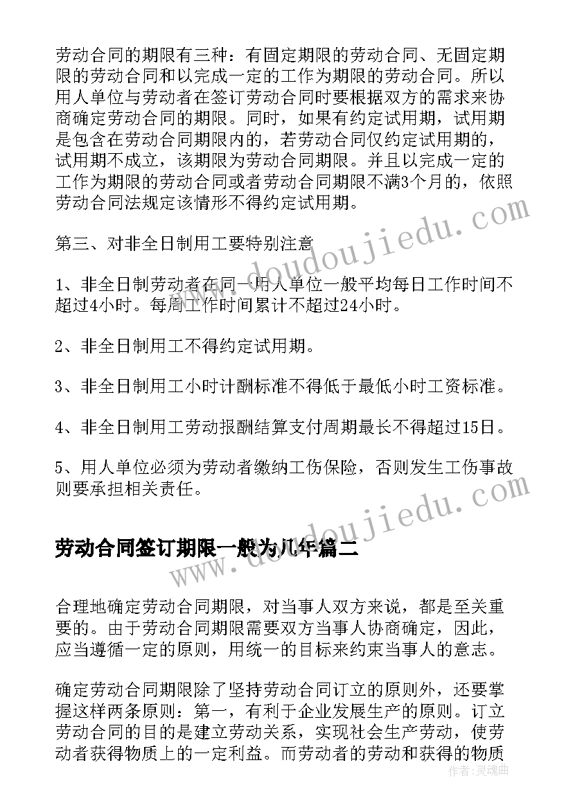 最新劳动合同签订期限一般为几年 签订劳动合同必须有时间规定吗(汇总5篇)