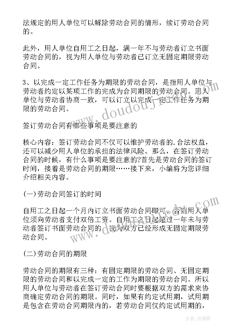 最新劳动合同签订期限一般为几年 签订劳动合同必须有时间规定吗(汇总5篇)