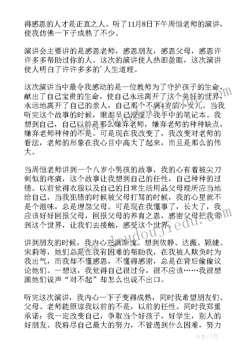 2023年让爱你的人为你自豪心得体会(大全5篇)