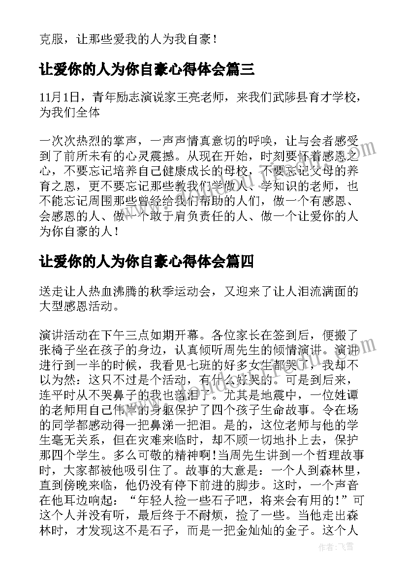 2023年让爱你的人为你自豪心得体会(大全5篇)