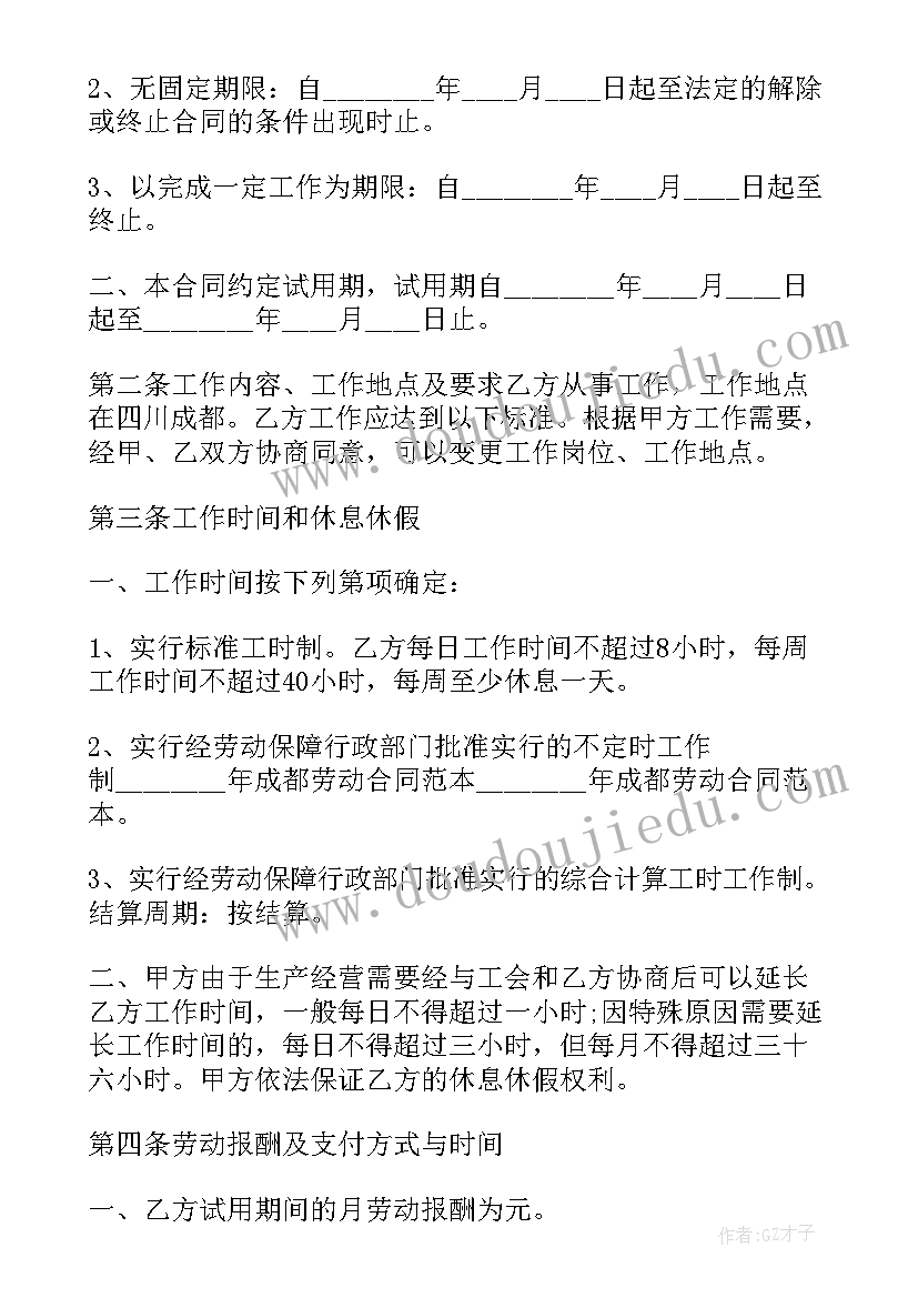 2023年企业劳动合同书 公司劳动合同书(模板7篇)