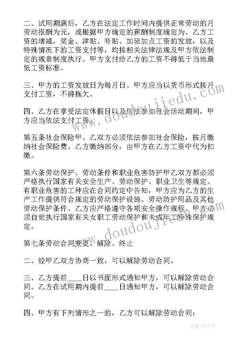 2023年企业劳动合同书 公司劳动合同书(模板7篇)