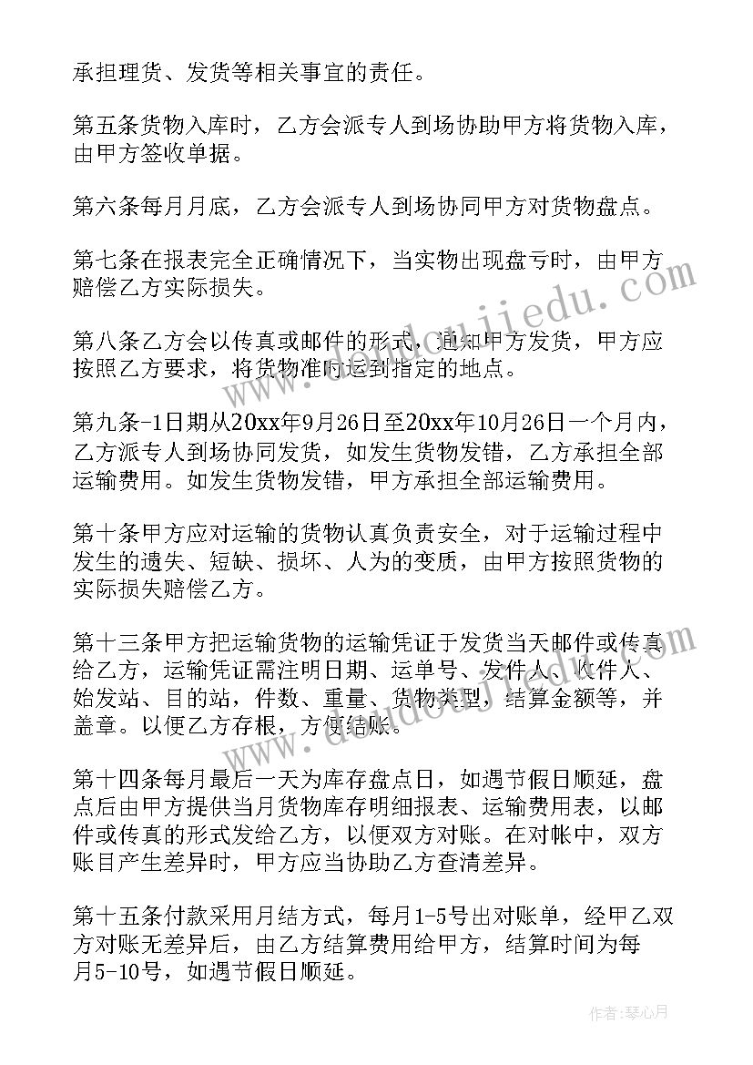 2023年仓储合同的分类有哪几种(模板6篇)