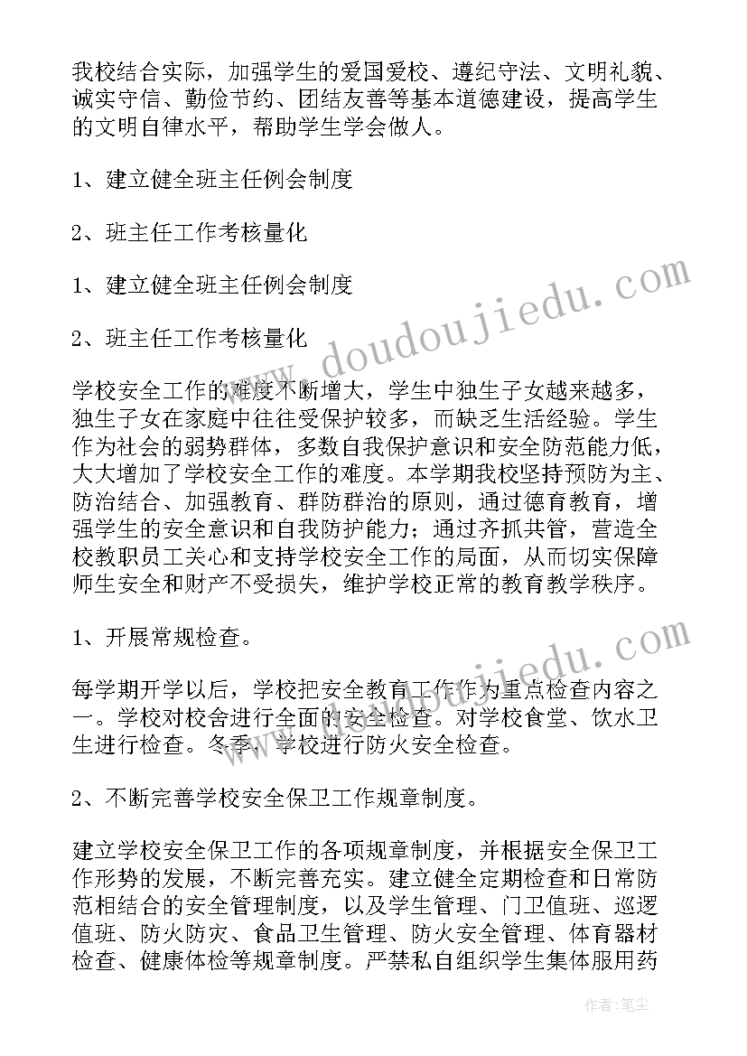 2023年特殊教育学校总结(精选6篇)