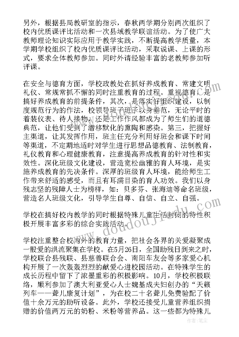 2023年特殊教育学校总结(精选6篇)