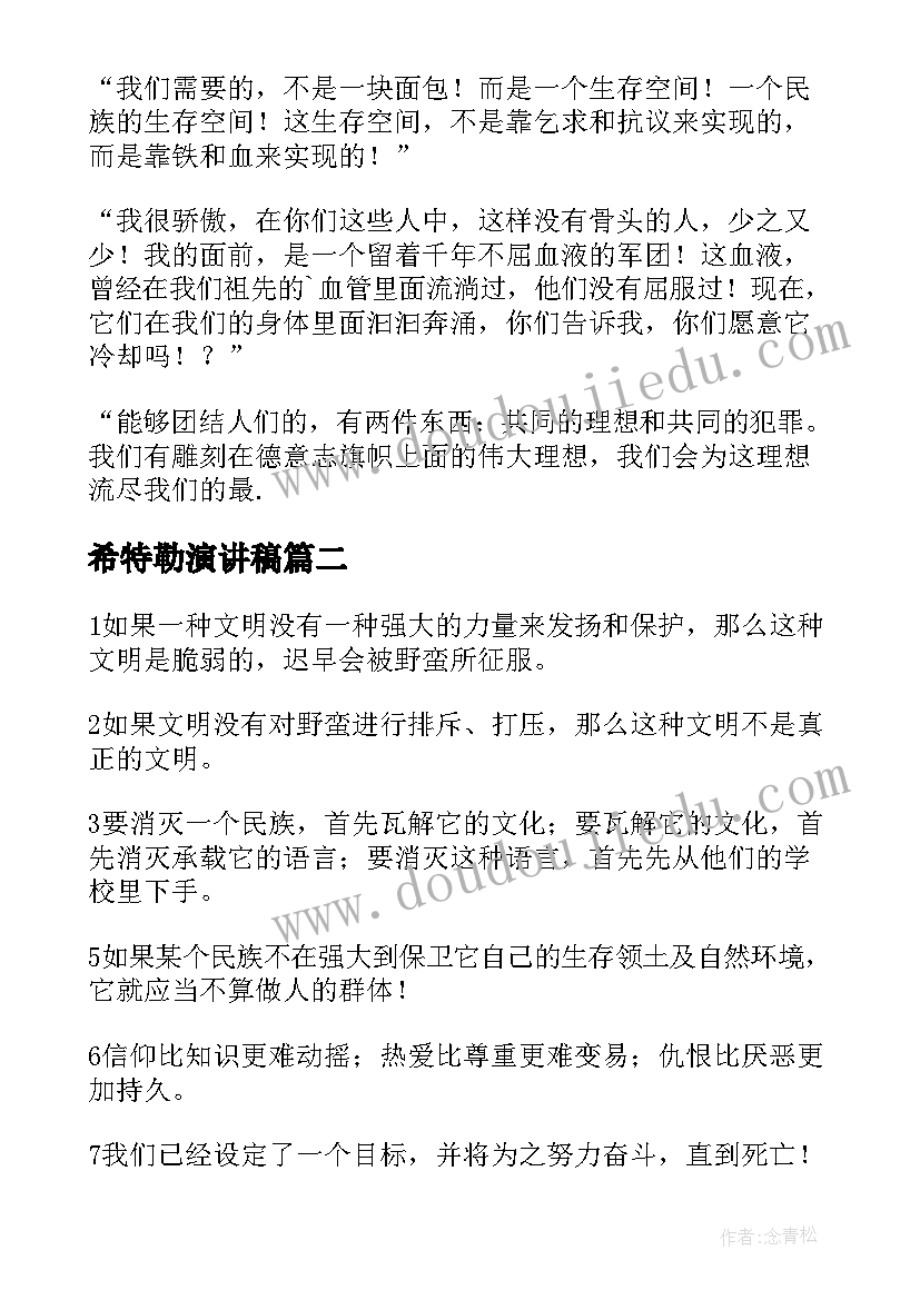 2023年希特勒演讲稿(优质5篇)