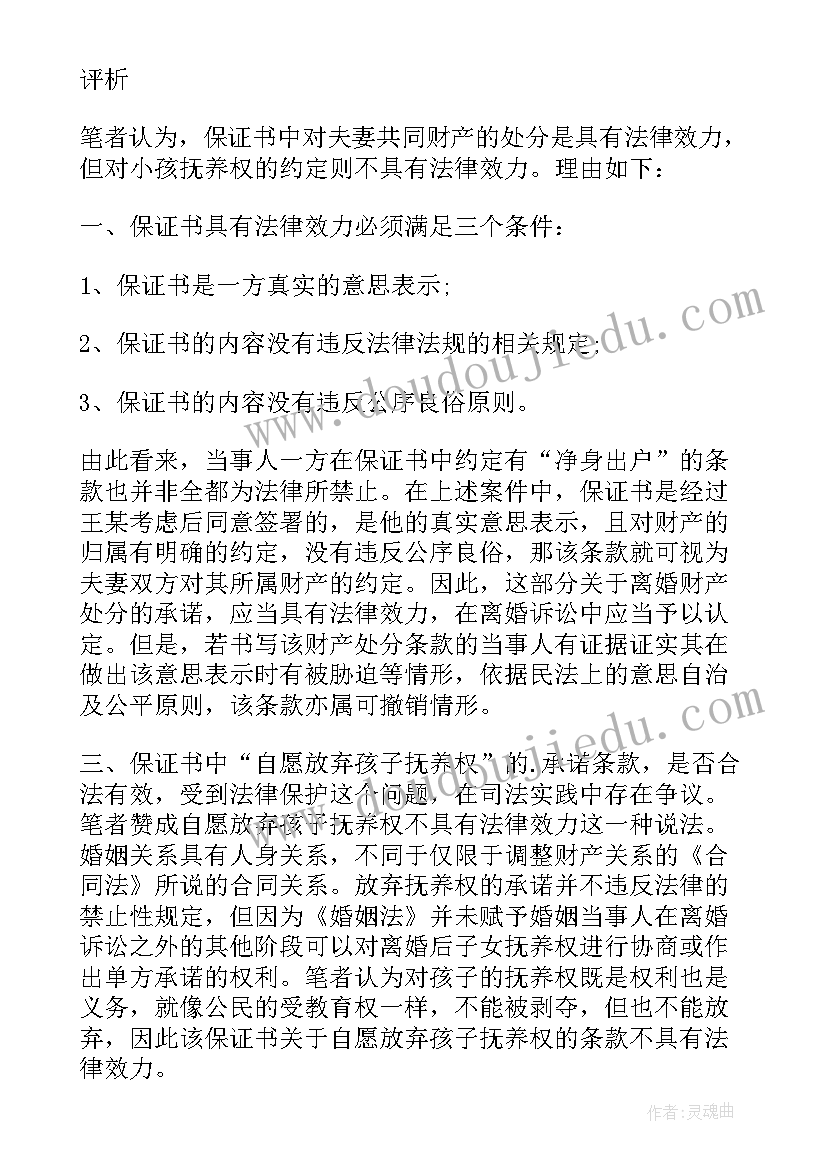 2023年法律保证书(精选5篇)