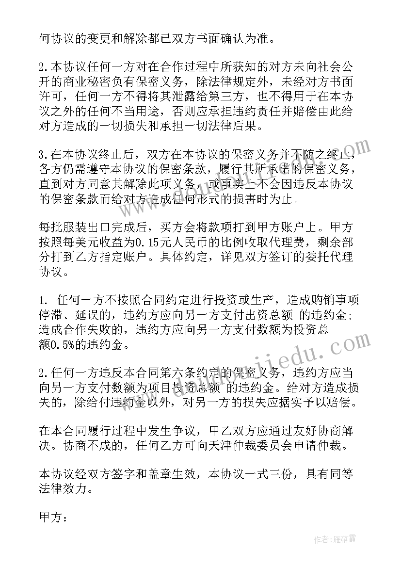 2023年水产销售购销合同 标准产品购销合同(大全5篇)