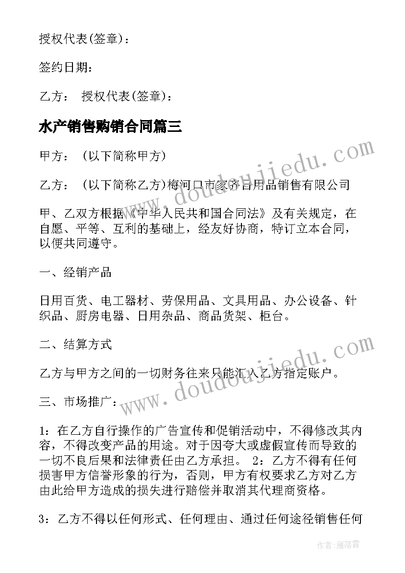 2023年水产销售购销合同 标准产品购销合同(大全5篇)