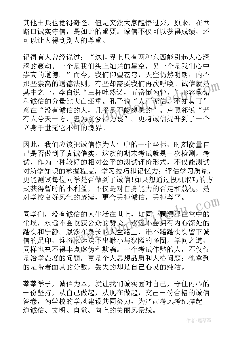 诚实做人诚信应考演讲稿三分钟 诚信考试诚实做人演讲稿(通用5篇)