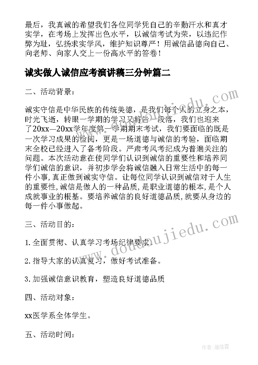 诚实做人诚信应考演讲稿三分钟 诚信考试诚实做人演讲稿(通用5篇)