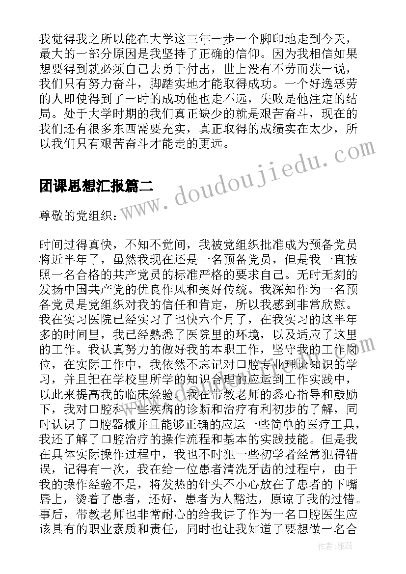 团课思想汇报(大全5篇)