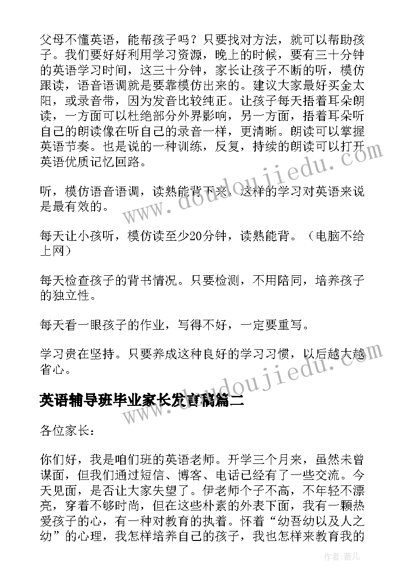 英语辅导班毕业家长发言稿(通用5篇)