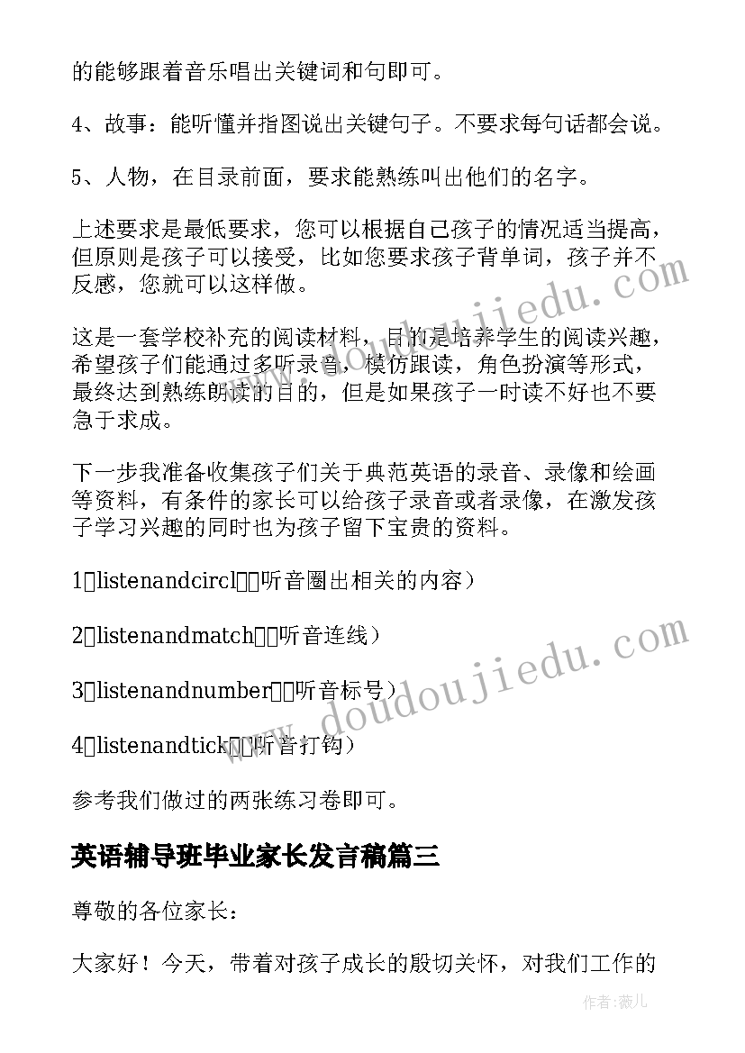 英语辅导班毕业家长发言稿(通用5篇)