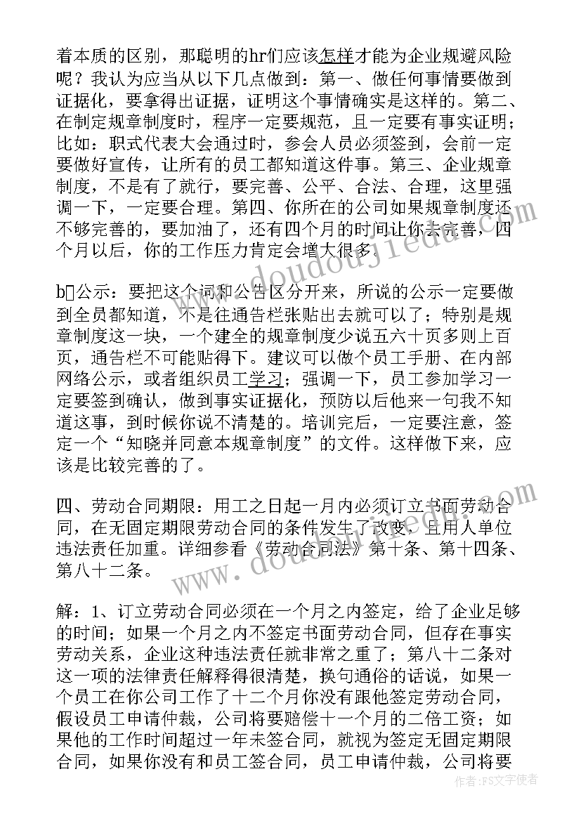 劳动合同法讲座精讲版(实用10篇)