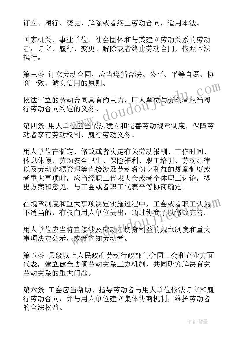 最新经济危机举例说明 劳动合同法解读(优质5篇)