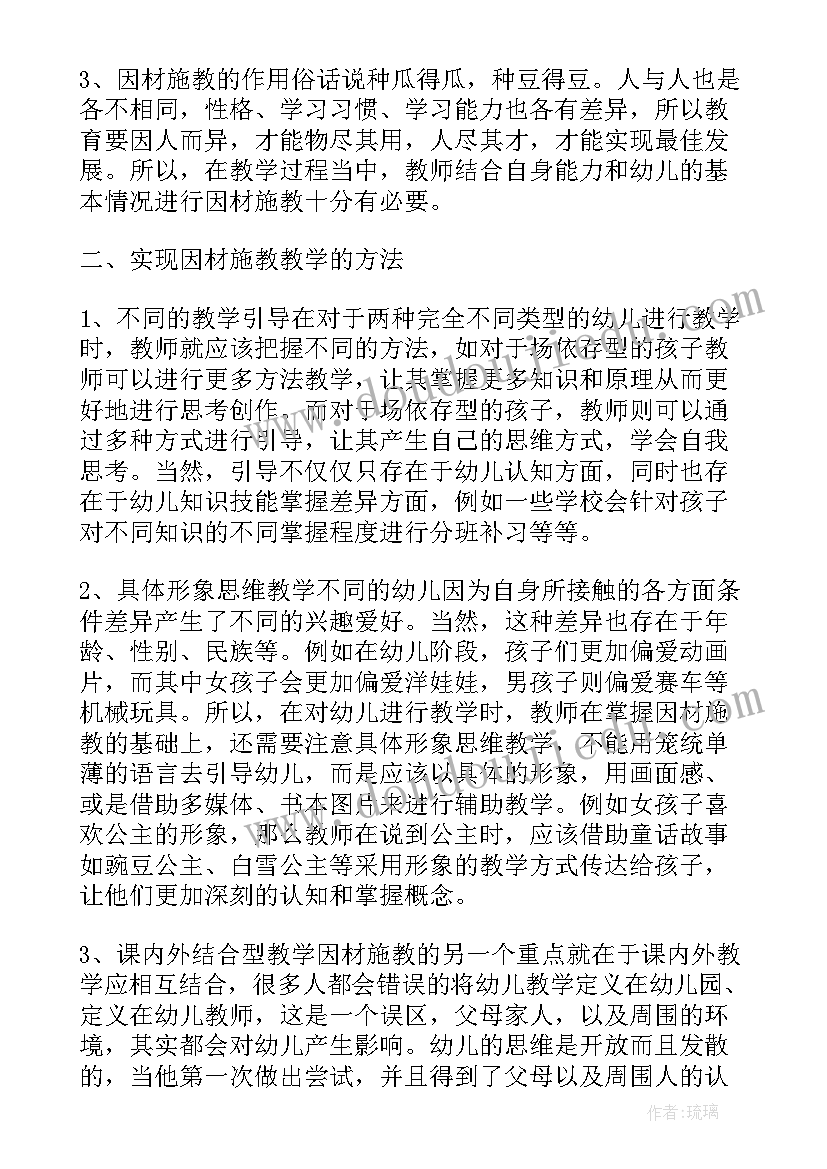 幼儿园教师论文格式 幼儿教师教育论文(优秀5篇)