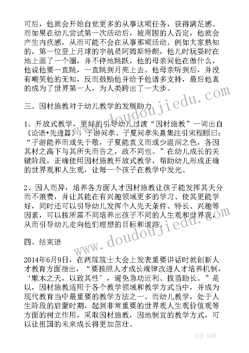 幼儿园教师论文格式 幼儿教师教育论文(优秀5篇)