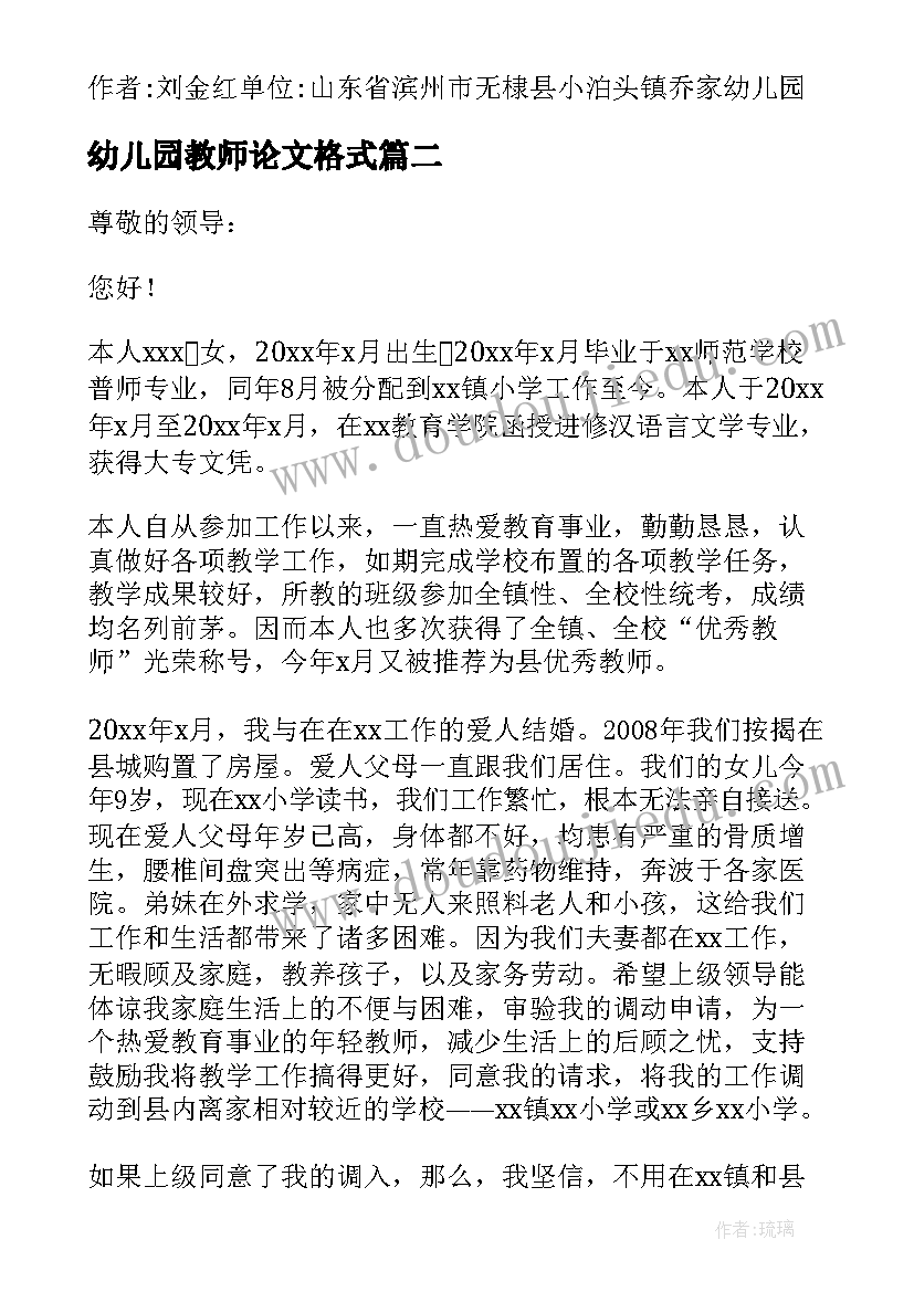 幼儿园教师论文格式 幼儿教师教育论文(优秀5篇)