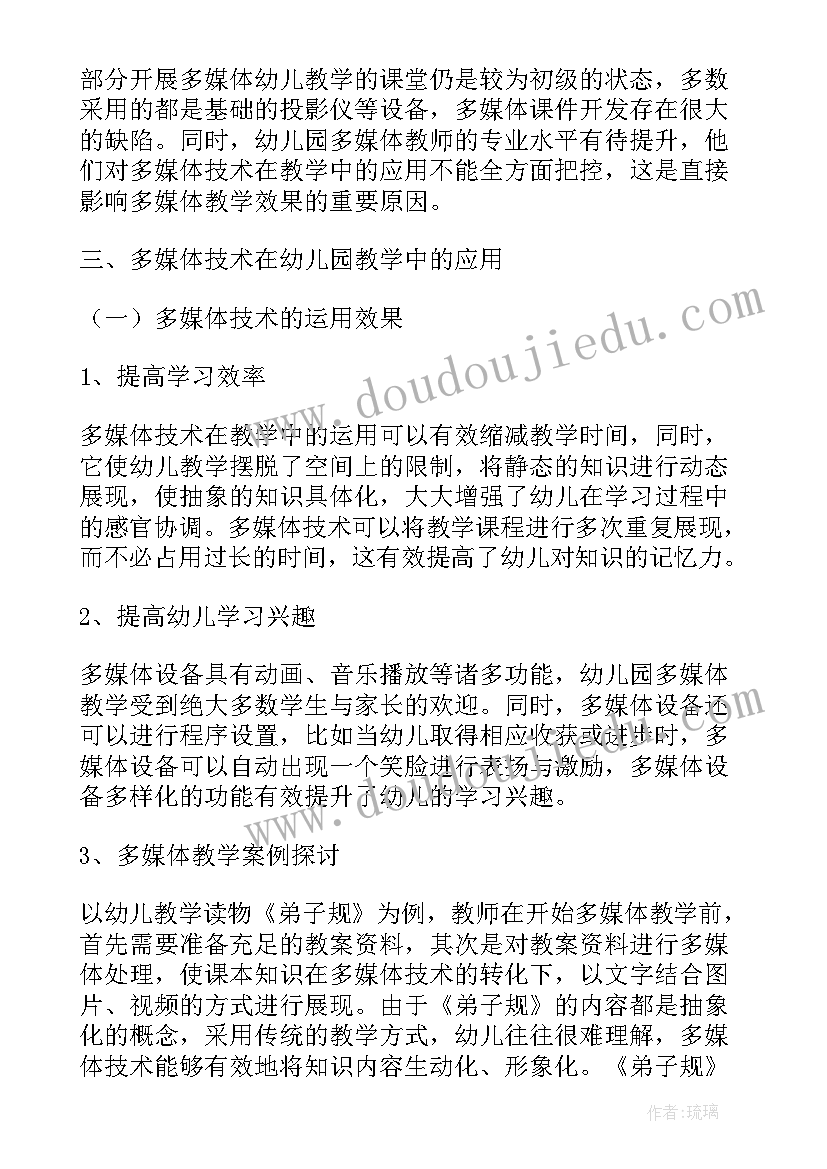 幼儿园教师论文格式 幼儿教师教育论文(优秀5篇)