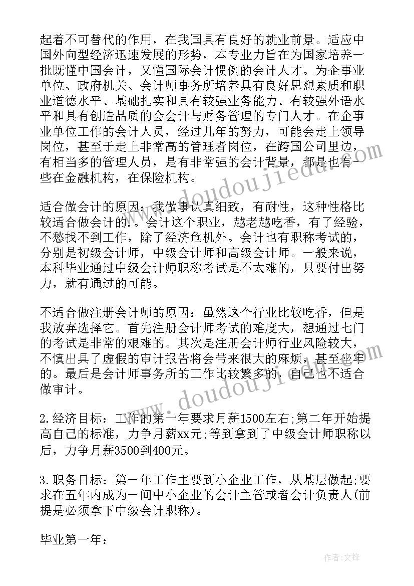 最新会计职业生涯规划社会环境(大全5篇)