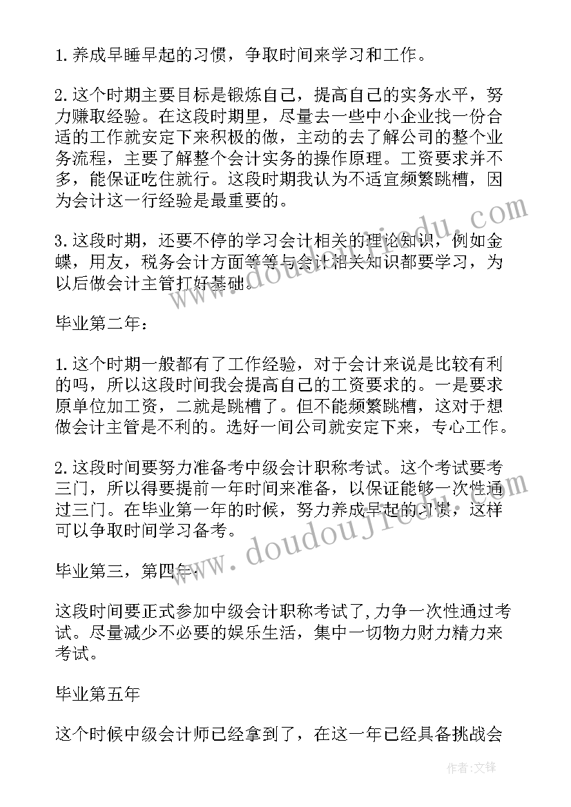 最新会计职业生涯规划社会环境(大全5篇)