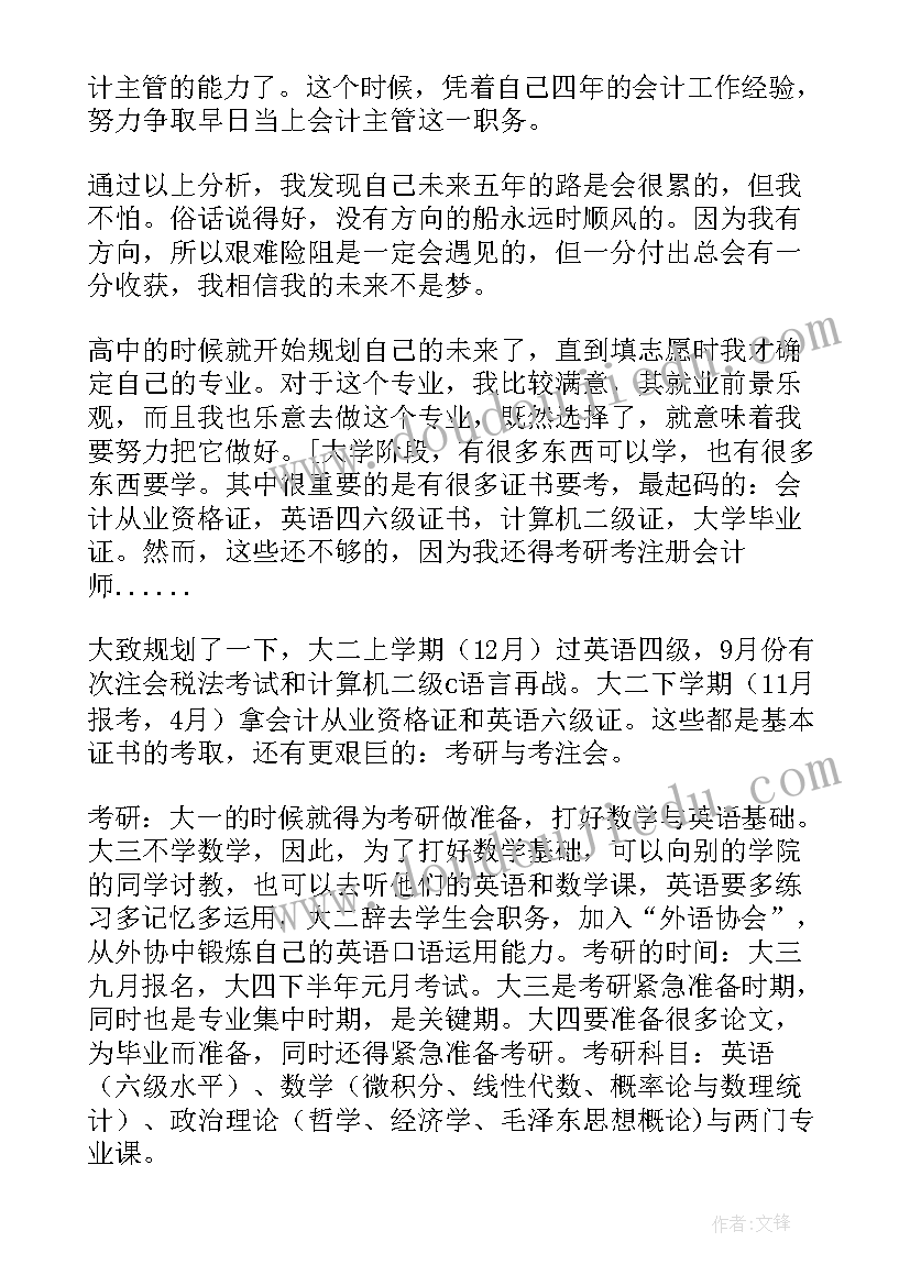 最新会计职业生涯规划社会环境(大全5篇)