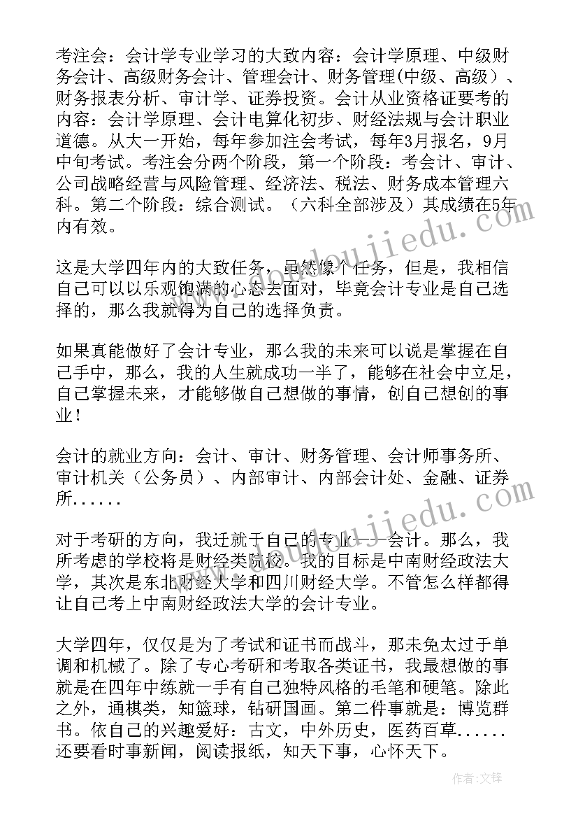 最新会计职业生涯规划社会环境(大全5篇)