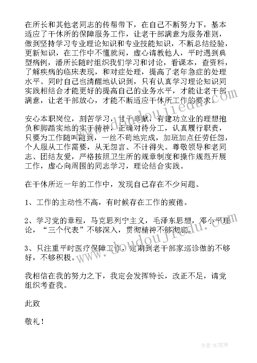 最新疫情期间医院党员思想汇报(大全5篇)