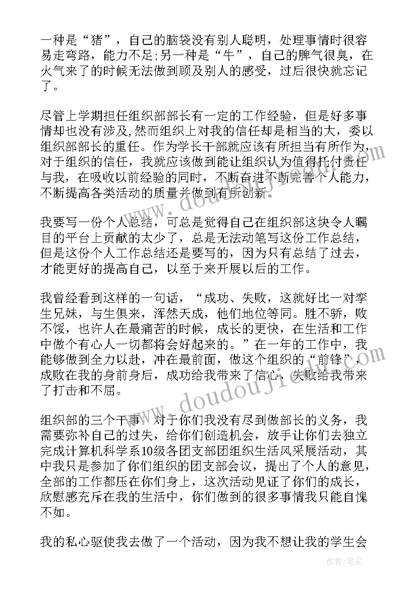 2023年组织部副部的职责 组织部副部长主管党建工作总结(优质5篇)