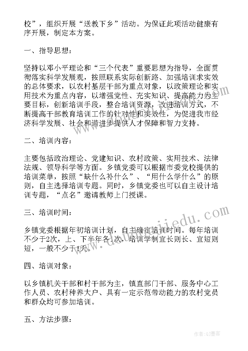 最新幼儿园送教支援活动方案及流程(精选5篇)