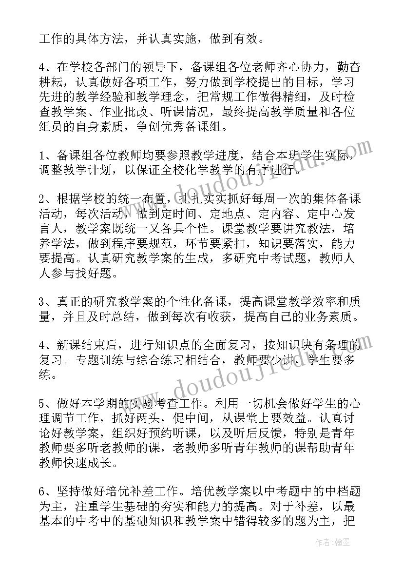 2023年初三学生家访内容 初三化学工作计划(精选9篇)