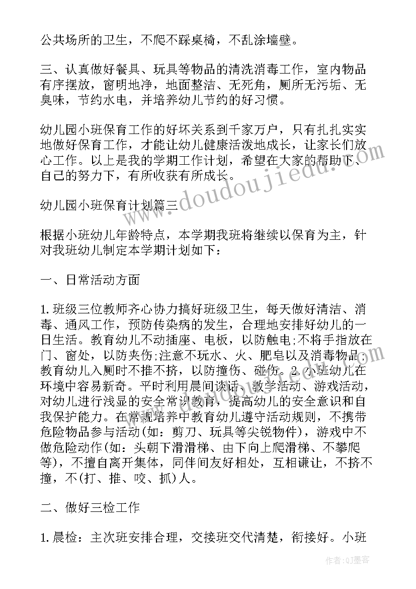 2023年大班三月份活动计划(通用5篇)