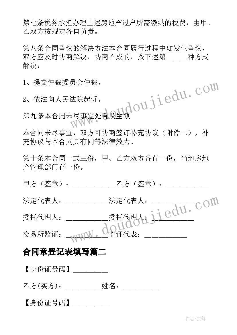 合同章登记表填写(通用10篇)