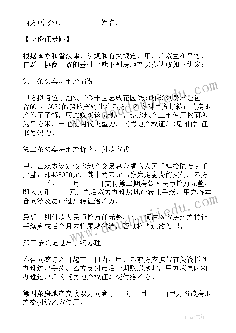 合同章登记表填写(通用10篇)