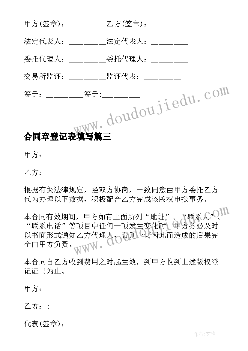 合同章登记表填写(通用10篇)