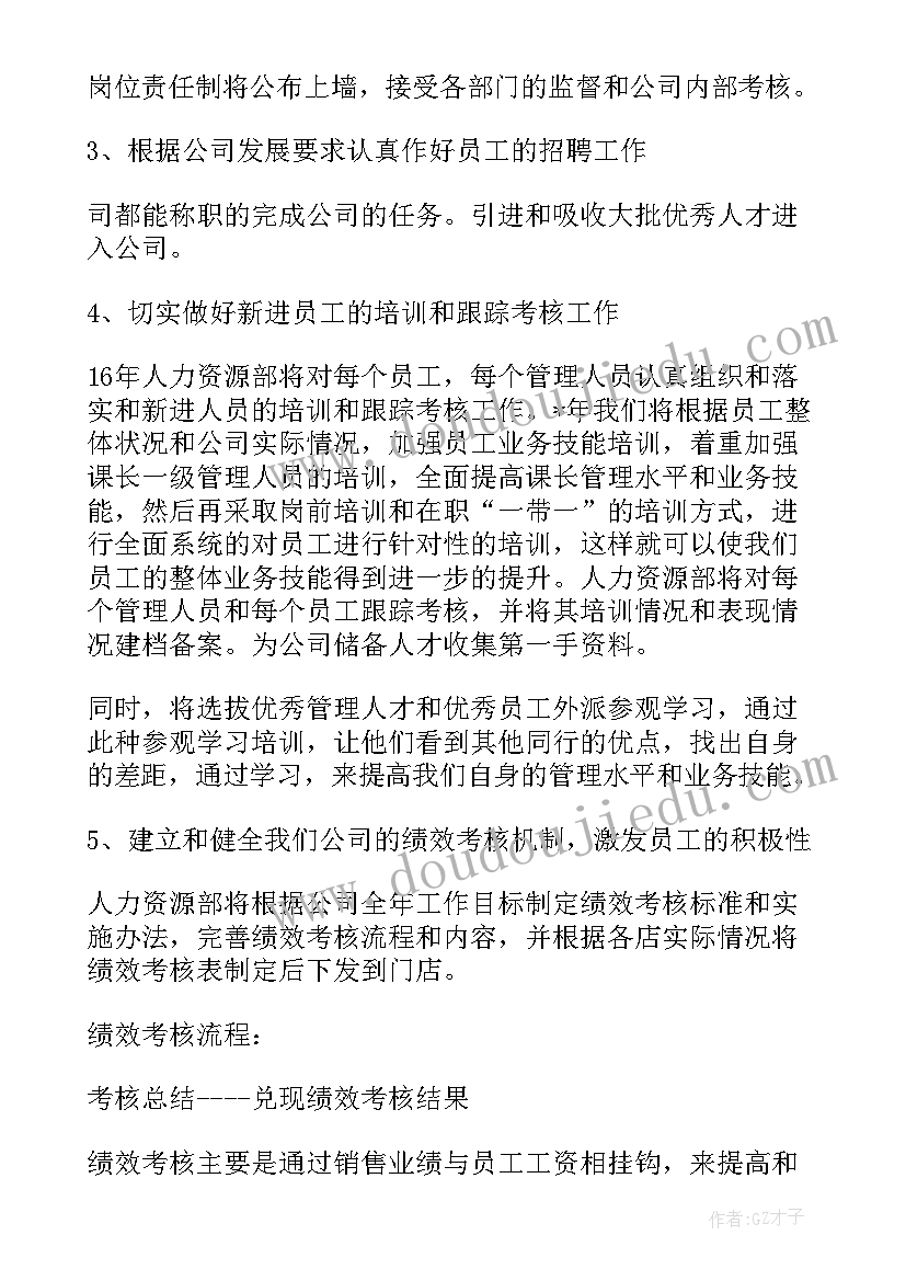 人力资源部应急预案(实用8篇)