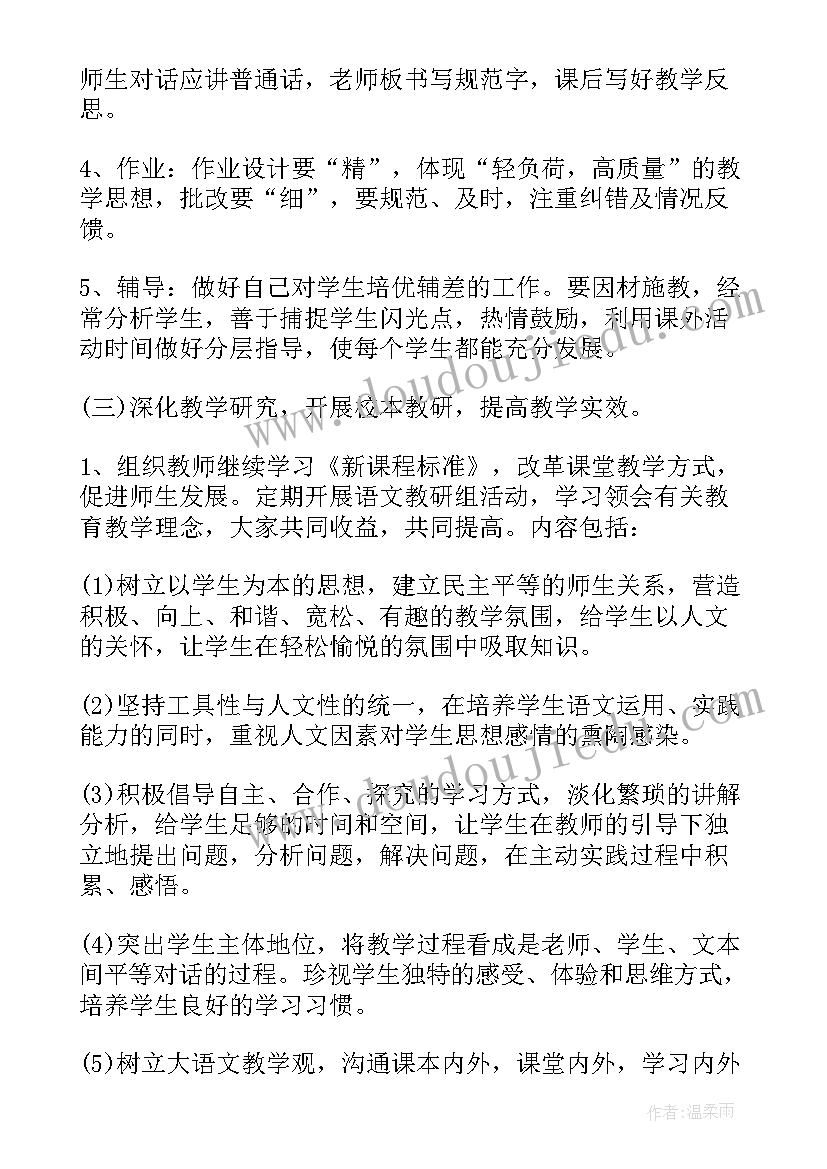 小学语文教学教研计划下学期(优秀5篇)