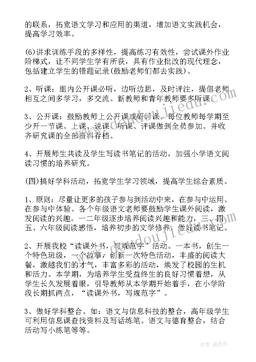 小学语文教学教研计划下学期(优秀5篇)