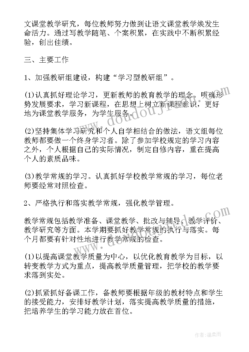 小学语文教学教研计划下学期(优秀5篇)