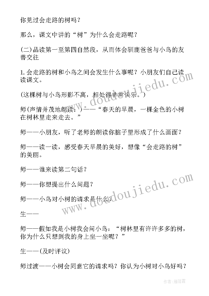 最新二年级写话问路 语文苏教版二年级教案(大全10篇)